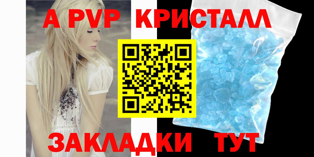 А ПВП  A-PVP VHQ  где купить наркоту  Alfa_PVP крисы CK  Топки  Вход с VPN 