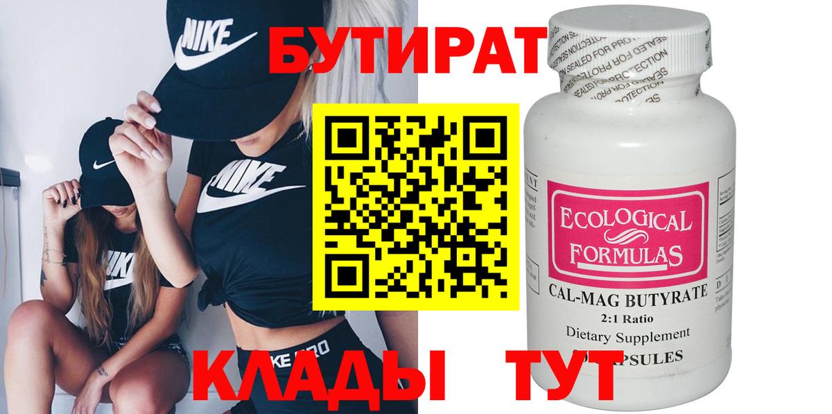 Бутират оксана  Вход с VPN  Топки 
