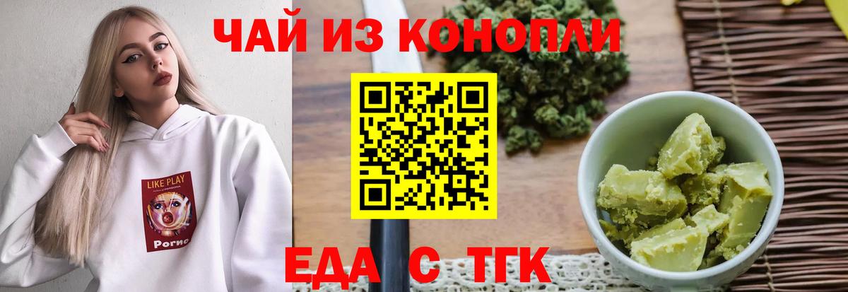 Топки  Еда ТГК конопля  Вход с VPN 