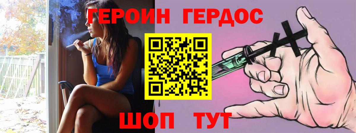 ГЕРОИН Heroin Топки