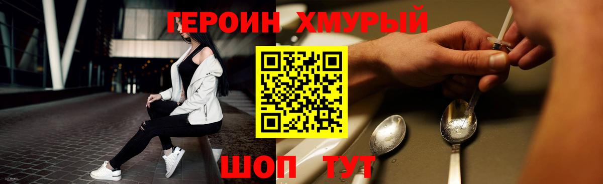 ГЕРОИН Heroin  Вход с VPN  Топки 