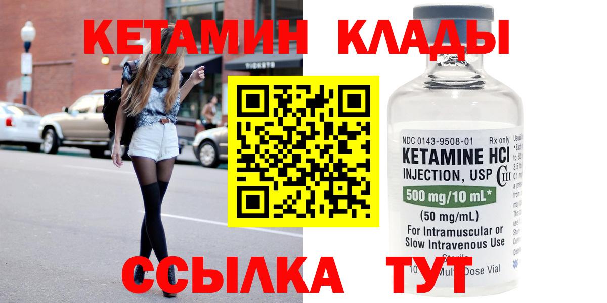 Кетамин VHQ  Кетамин ketamine  Вход с VPN  Топки 