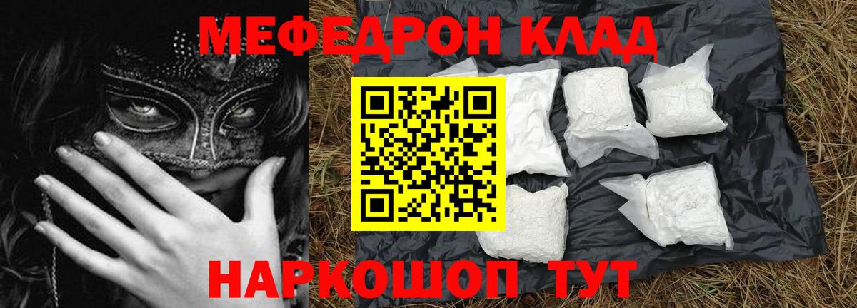 Мефедрон VHQ  Вход с VPN  МЕФ  Мефедрон мяу мяу  Топки 