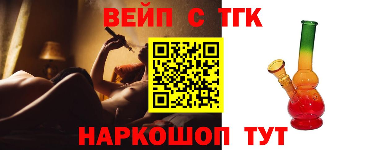 ТГК вейп Топки